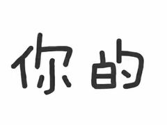 -YCHL Studios健身工作室(市二宫店)