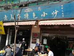 门面-老乌家特色小炒泡馍(大皮院店)