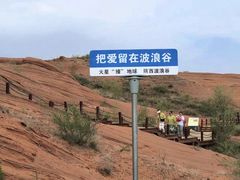 -波浪谷