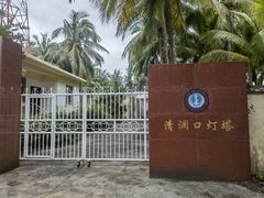 -东郊椰林