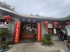 -四海楼(如皋定慧禅寺店)