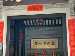 -果然居酒家 · 顺德园林私房菜
