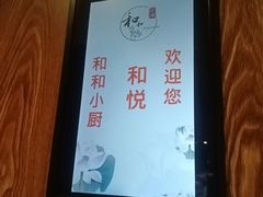 -和和小厨