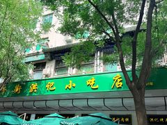 -牛街洪记小吃店(牛街店)