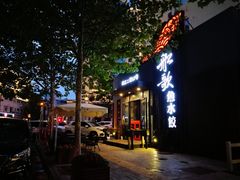 -船歌·鱼水饺青岛菜(闽江二路店)