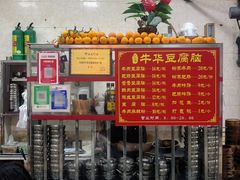 -代四孃牛华豆腐脑美味小食(总店)