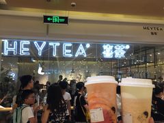 等位区-喜茶(深圳东门1234店)