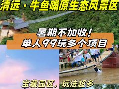 -牛鱼嘴原始生态风景区