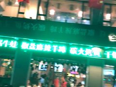 -金雨烧烤(新城南都店)