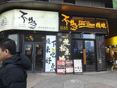 -不急·slowdown·长沙深夜食堂(梅溪湖店)