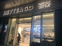 门面-喜茶(上海泰禾大厦店)