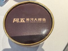 -阿五黄河大鲤鱼(英协路店)