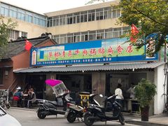 门面-草桥清真牛肉锅贴扁食店