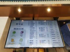 菜单-野萃山·潮汕厚果汁(十亩地店)