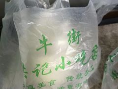-牛街洪记小吃店(牛街店)
