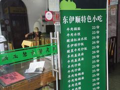 -东伊顺(高银街店)