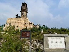 -玉皇塔
