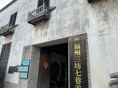 -三坊七巷历史文化街区