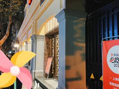 -瑞福园联谊餐室(茂名南路店)