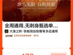 -渔乐之昕·铁板烧自助餐(虹悦城店)