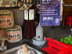 -天狗山料理(省体店)