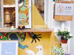 -茶是一枝花泡茶店
