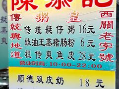 -陳添記·祖傳爽鱼皮(十五甫三巷店)