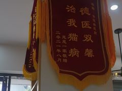 -芭比堂动物医院·心脏科·老年急重症·夜诊·吉雅分院