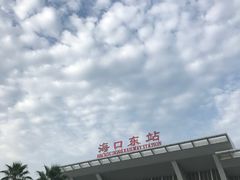 -海口东站