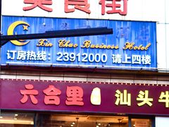 -东门町美食街