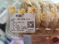 -酥侯糕点(广东路店)
