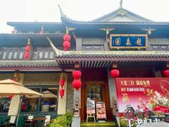 -龙森园火锅(琴台路店)