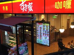 门面-食其家·牛丼咖喱(A世界店)