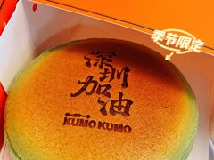 -KUMO KUMO甜品·冰淇淋(深圳壹方城店)