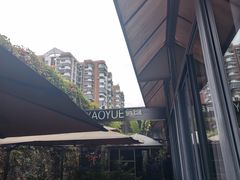 -肴约·花园式餐厅(湖里店)