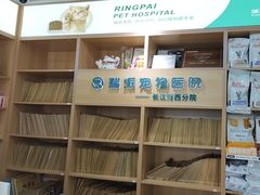 -瑞派长江宠物医院·猫科·外科·24小时夜护(谊城公寓分院)