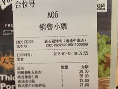 账单-新石器烤肉(南通CBD大有境店)