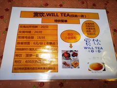 -赏饮·WILL TEA