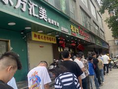 -穆彦华逍遥镇胡辣汤(岗坡路店)