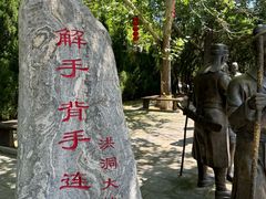 -大槐树寻根祭祖园