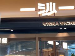 -一沙一城·岩烤牛扒(深圳首店)