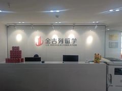-金吉列留学·语培·小语种·国际课程(武昌分公司)