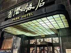 -国际饭店·原点咖啡吧ORIGIN CAFE&BAR
