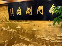 -南门涮肉(东单店)