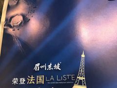 -眉州东坡(博雅店)