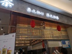 -眷茶(大卫城10楼店)