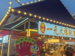 -塔湾兴顺国际观光夜市