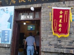 门面-映秋饭店(李庄总店)