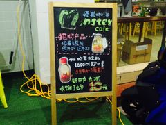 -怪兽咖啡 Monster Cafe