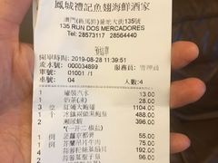账单-凤城礼记鱼翅海鲜酒家(新马路总店)